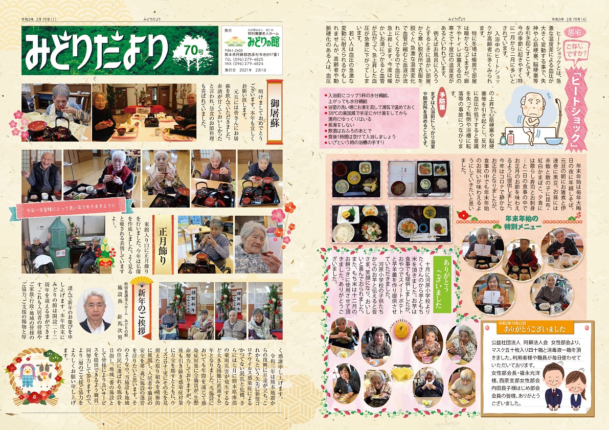 みどりだより第70号_1