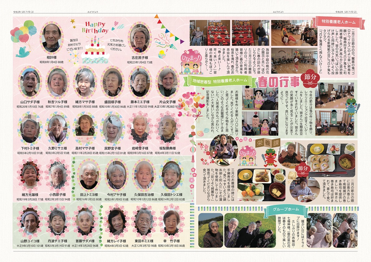みどりだより第71号_2