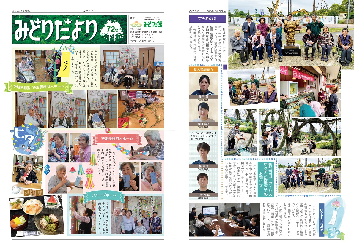 みどりだより第72号_1