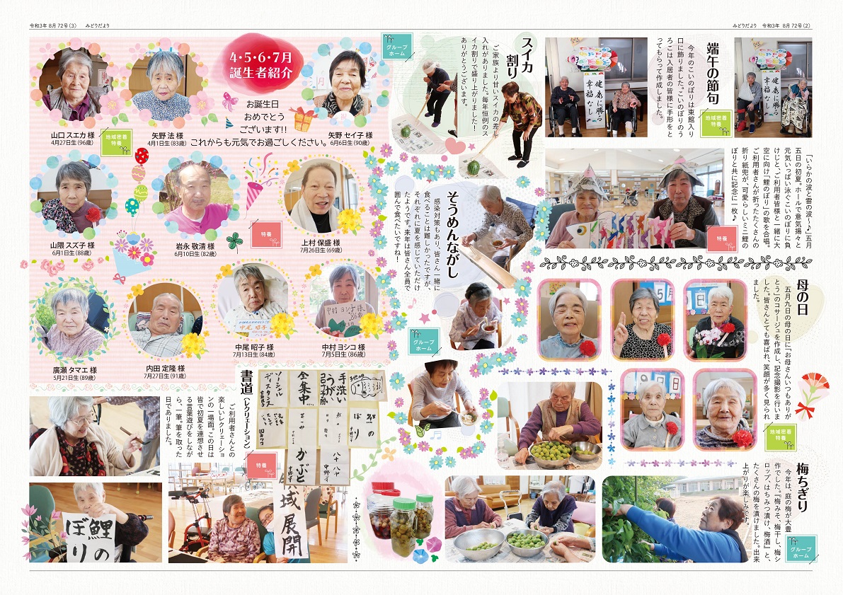 みどりだより第72号_2