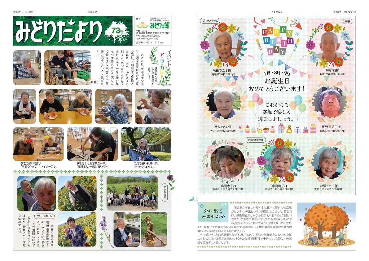 みどりだより第73号_1