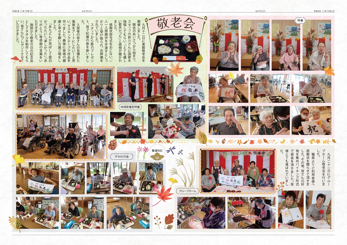 みどりだより第73号_2