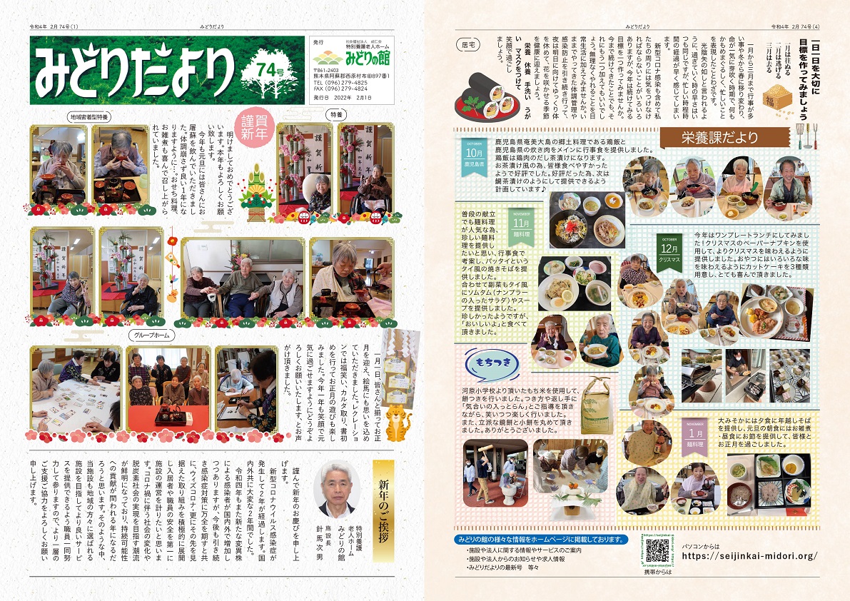 みどりだより第74号_1