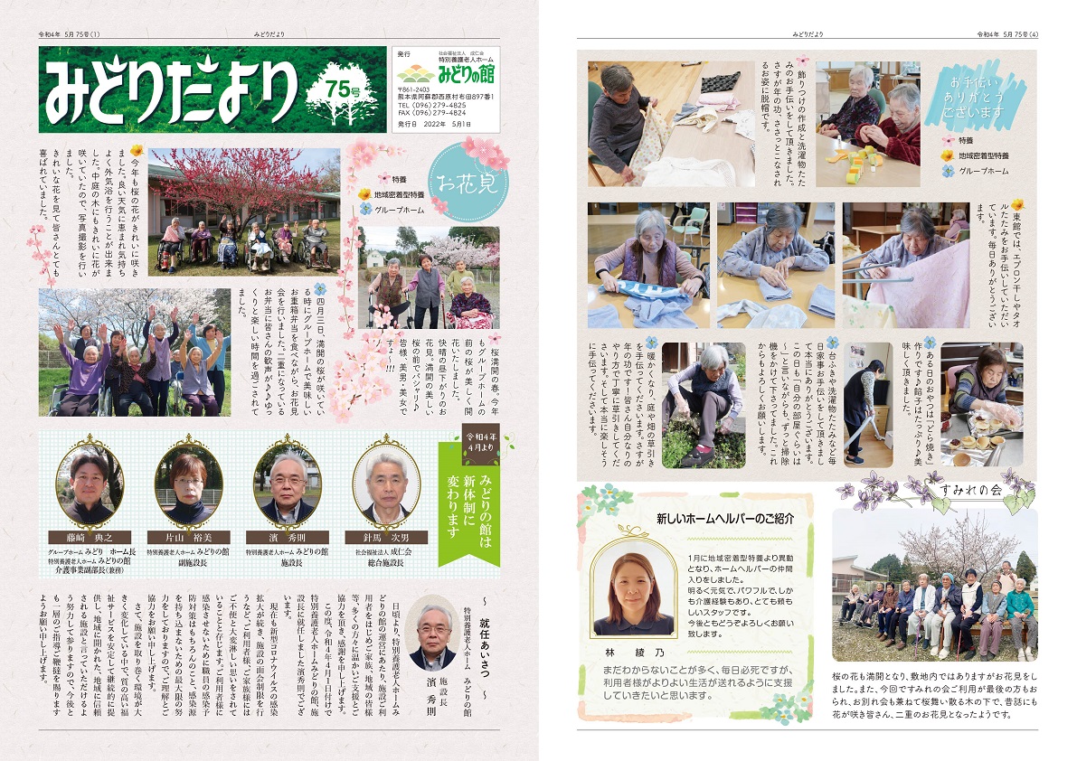 みどりだより第75号_1
