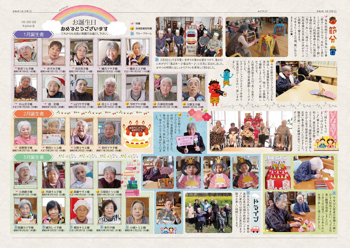 みどりだより第75号_2