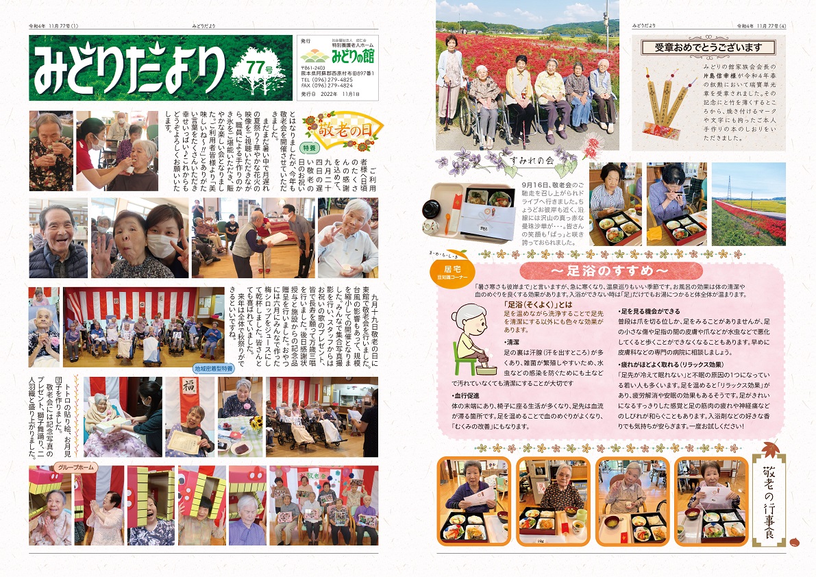みどりだより第77号_1