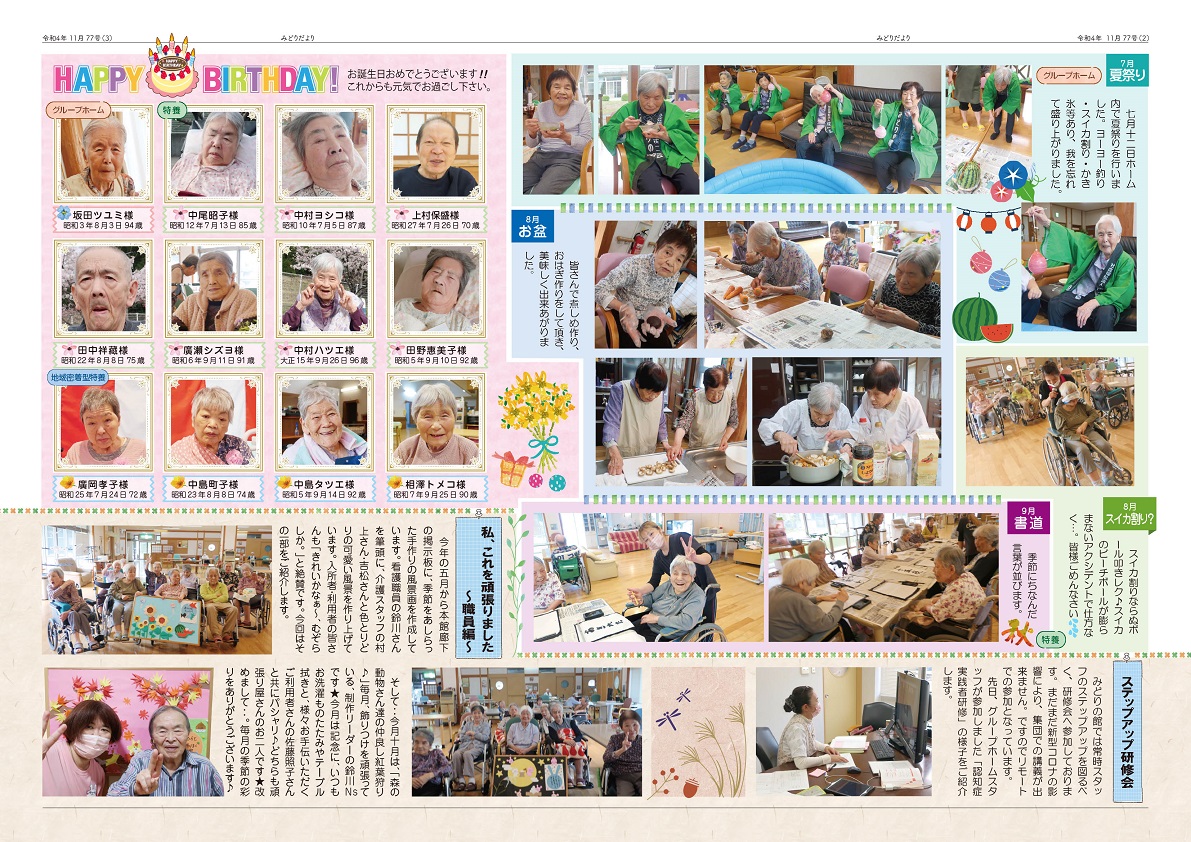 みどりだより第77号_2