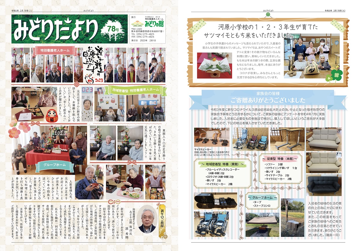 みどりだより第78号_1