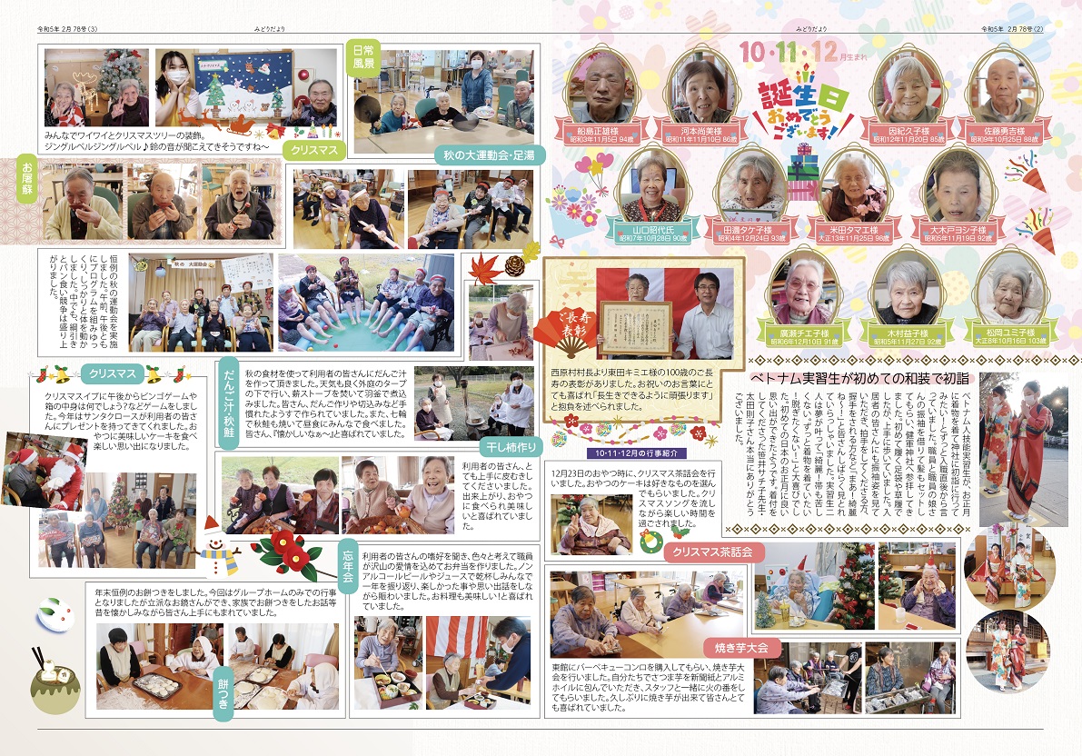 みどりだより第78号_2