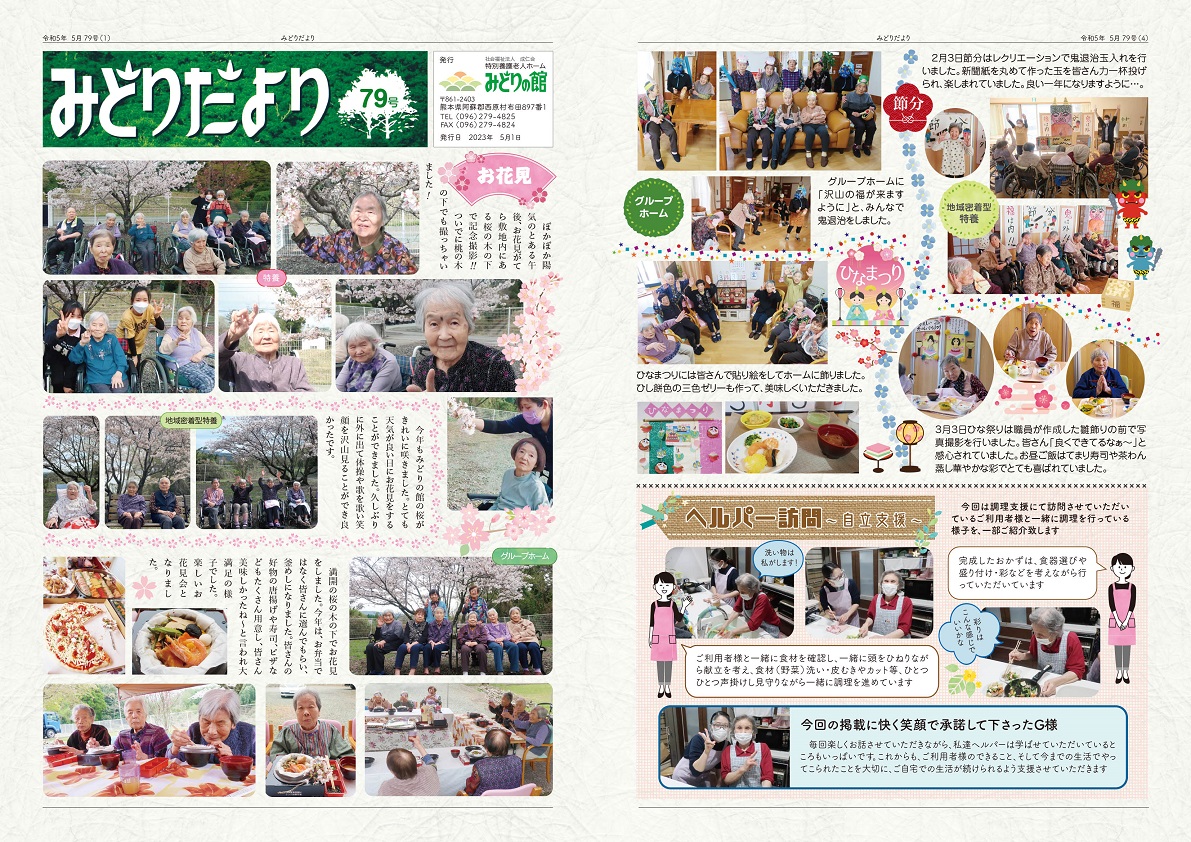 みどりだより第79号_1