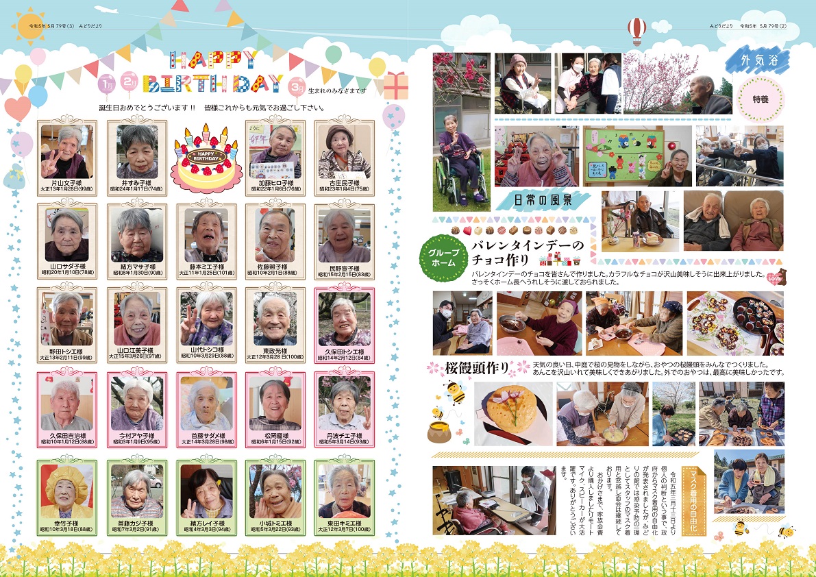 みどりだより第79号_2