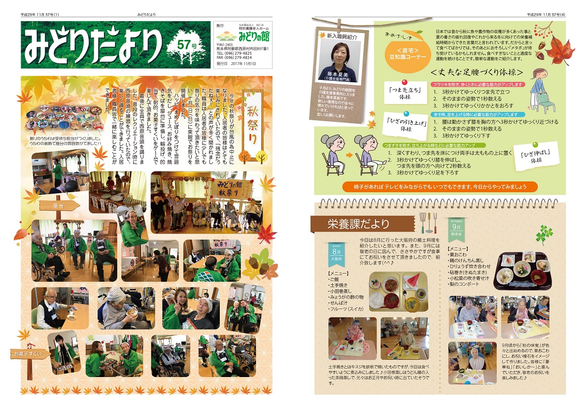 みどりだより第57号