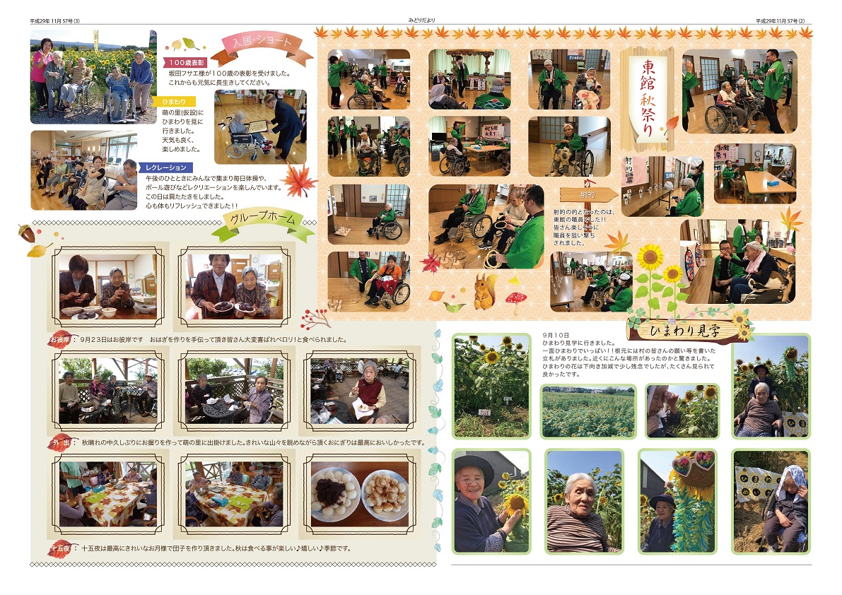 みどりだより第57号2