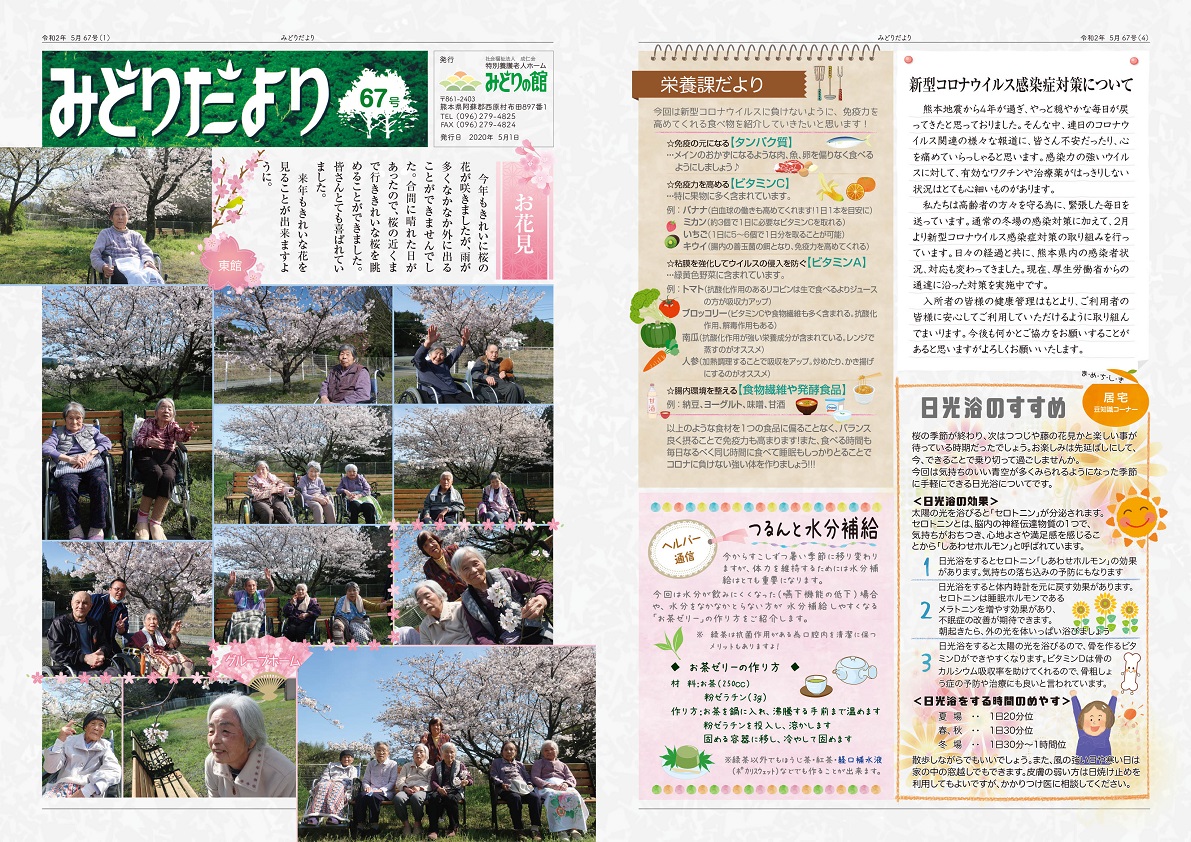 みどりだより第67号_1