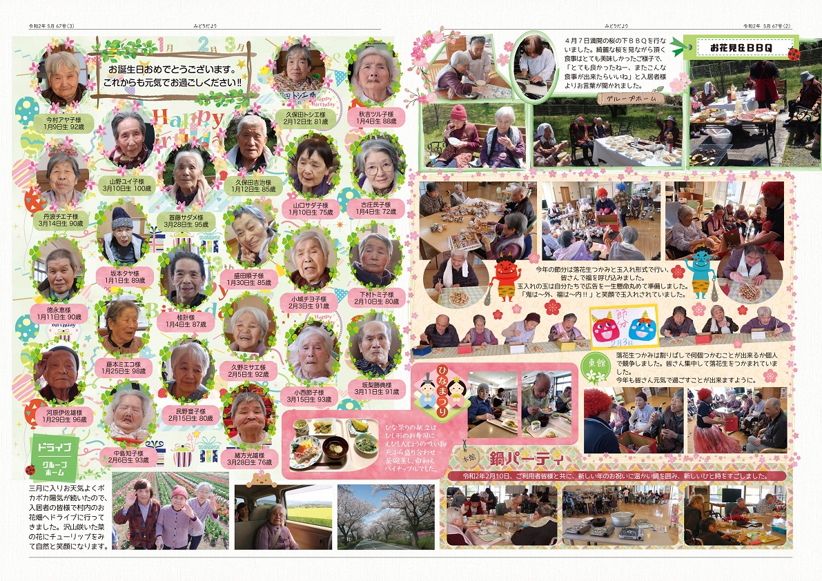 みどりだより第67号_2