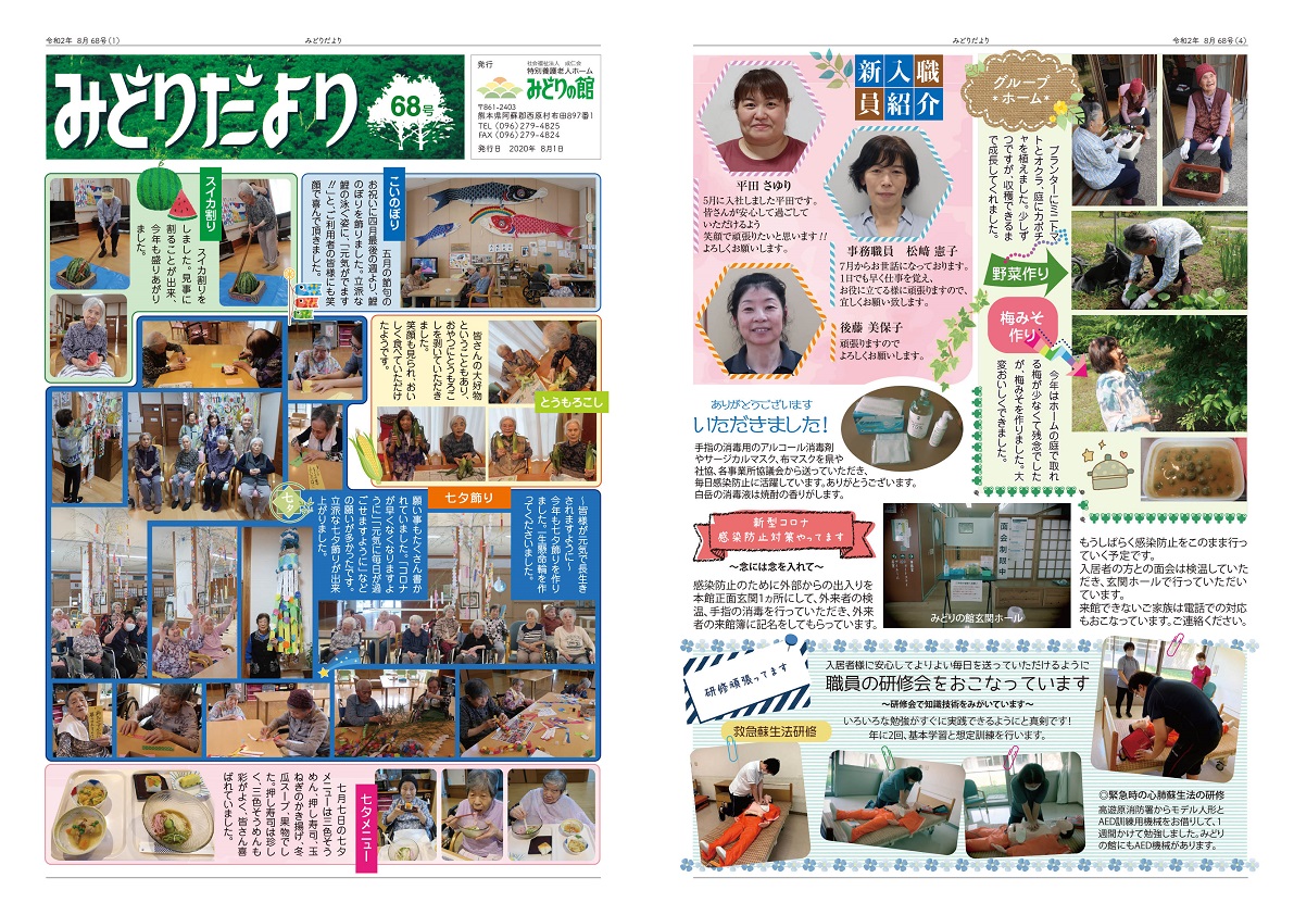 みどりだより第68号_1