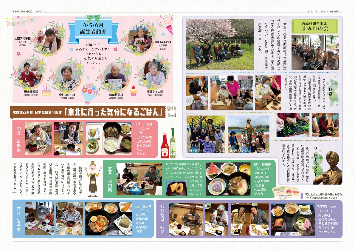 みどりだより第68号_2