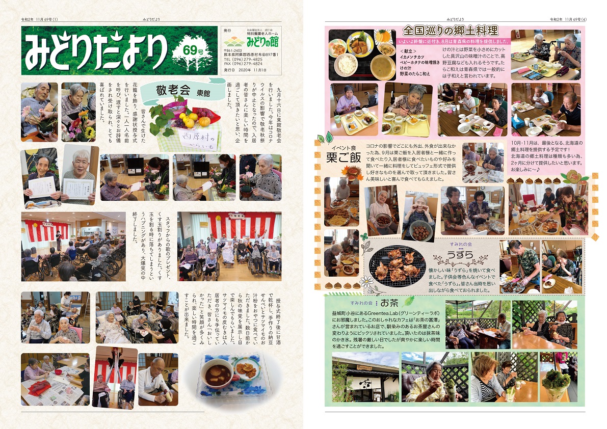 みどりだより第69号_1