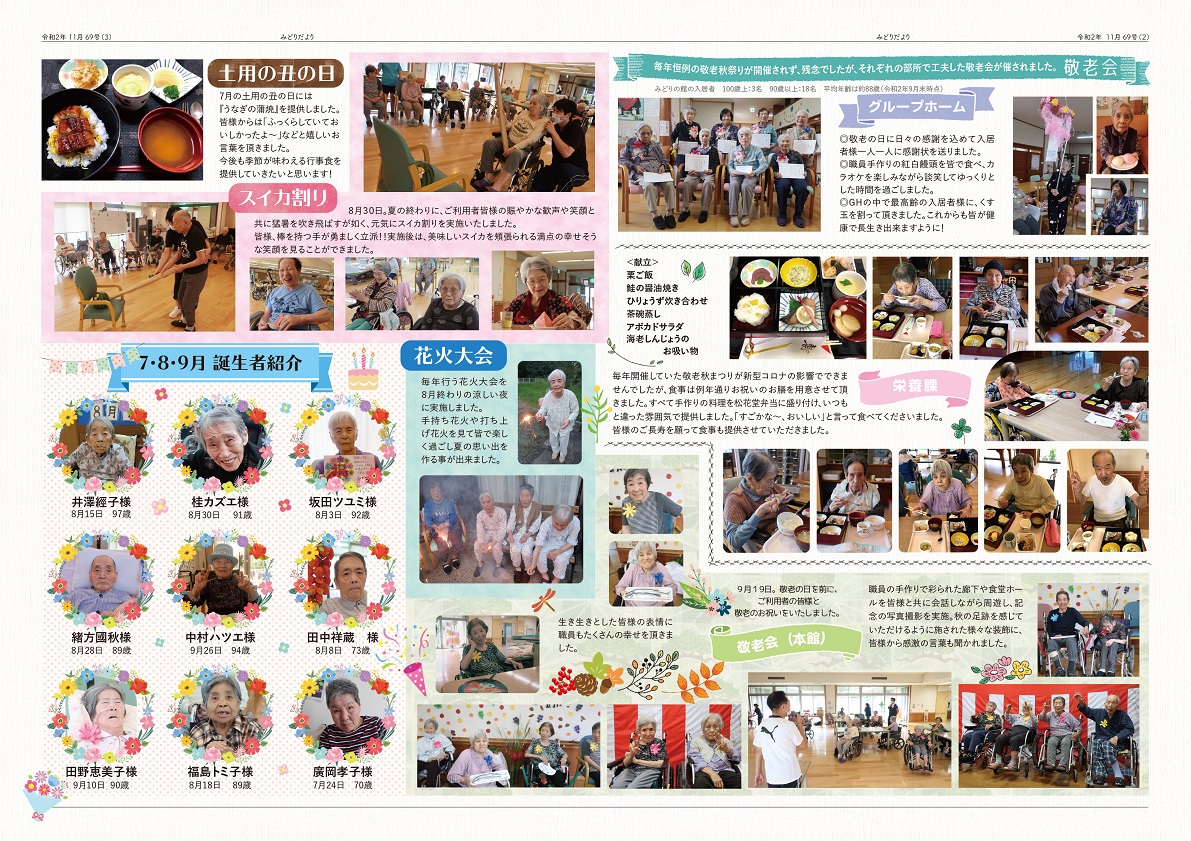 みどりだより第69号_2