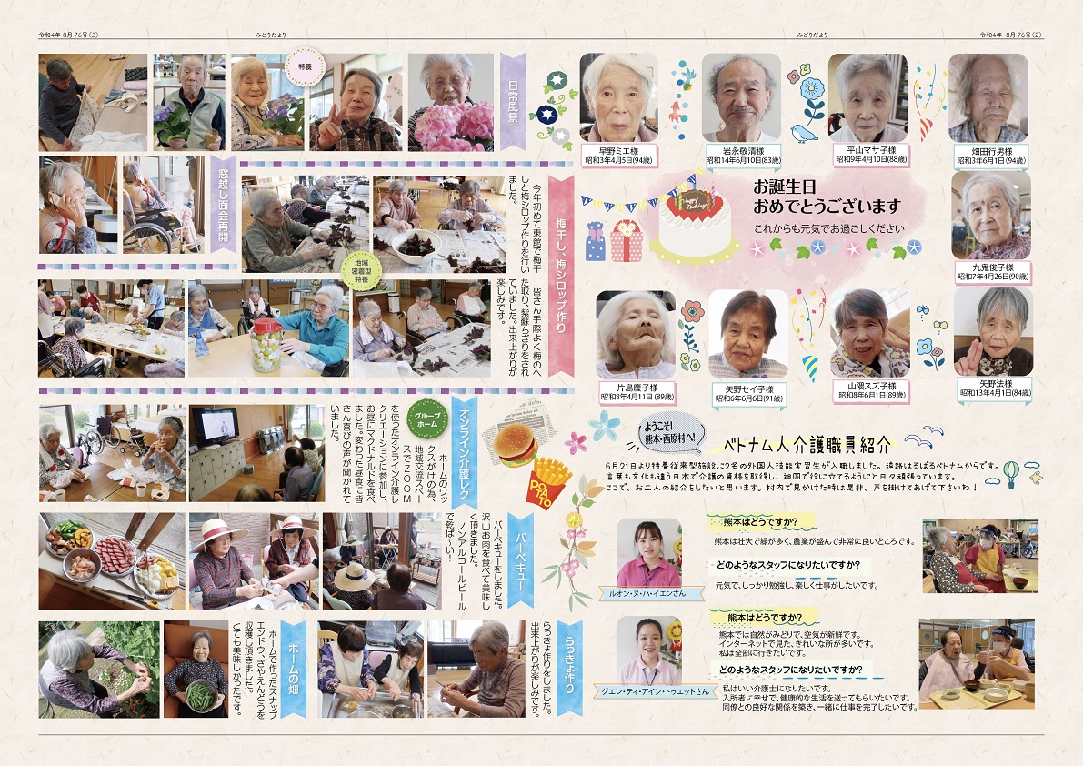 みどりだより第76号_2