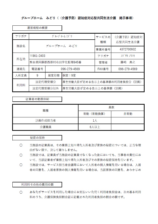 グループホーム掲示01