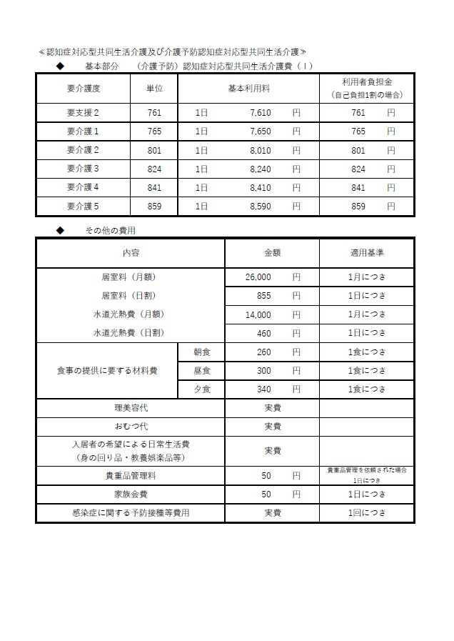 グループホーム掲示02