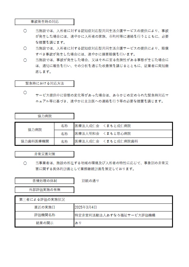 グループホーム掲示04