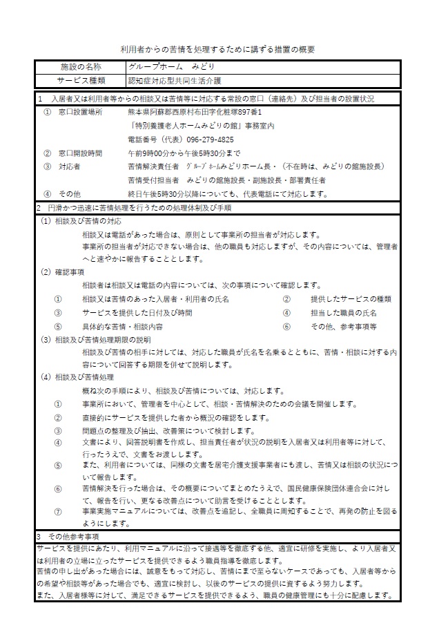 グループホーム掲示05