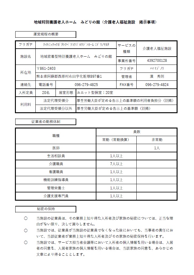 地密特養掲示01