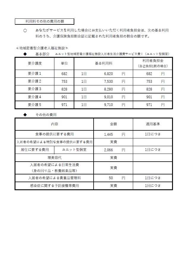 地密特養掲示02