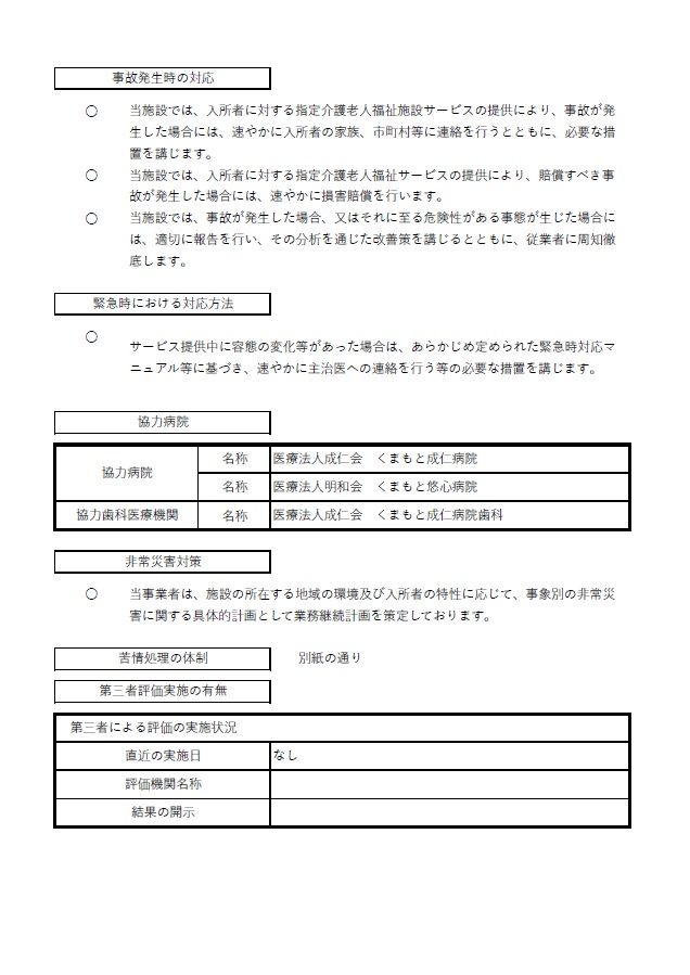 地密特養掲示04