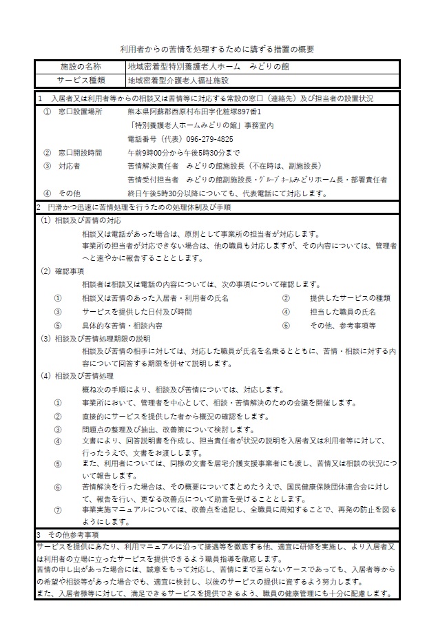 地密特養掲示05
