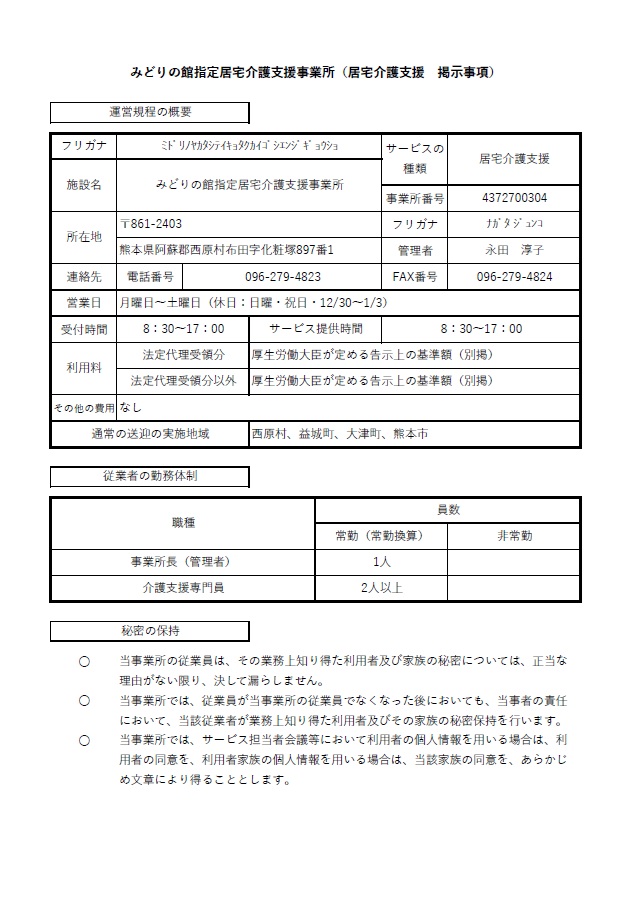居宅介護支援掲示01