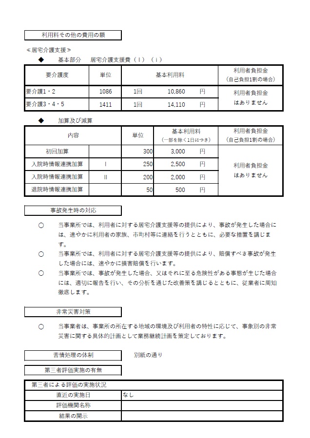 居宅介護支援掲示02