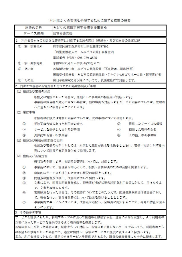 居宅介護支援掲示03