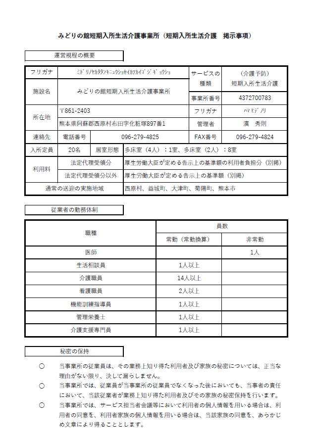 短期入所掲示01