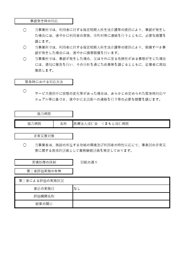 短期入所掲示04