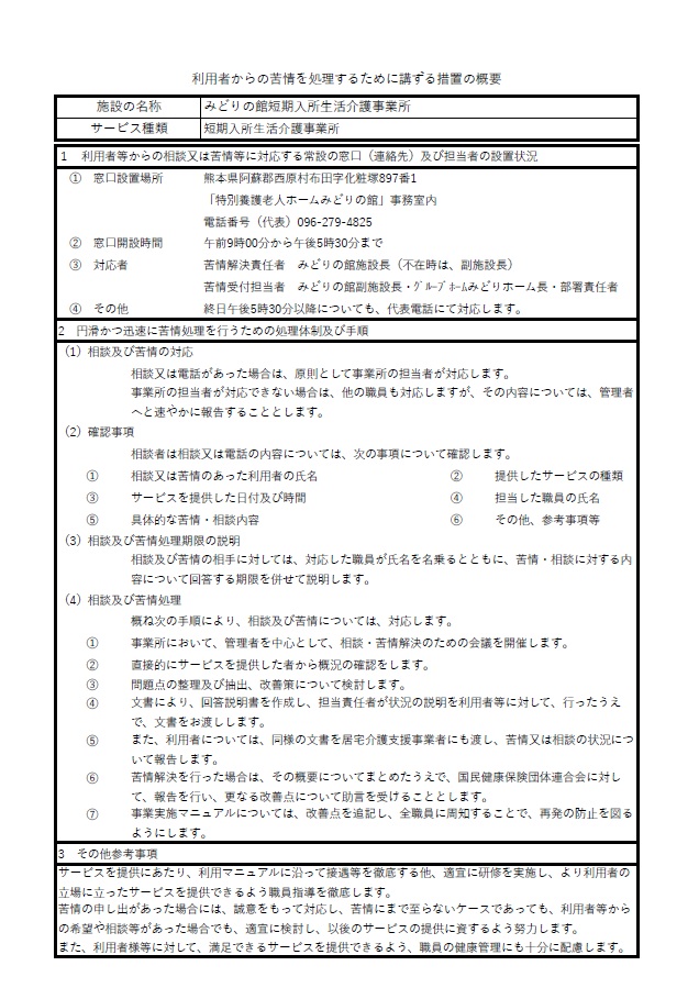 短期入所掲示05