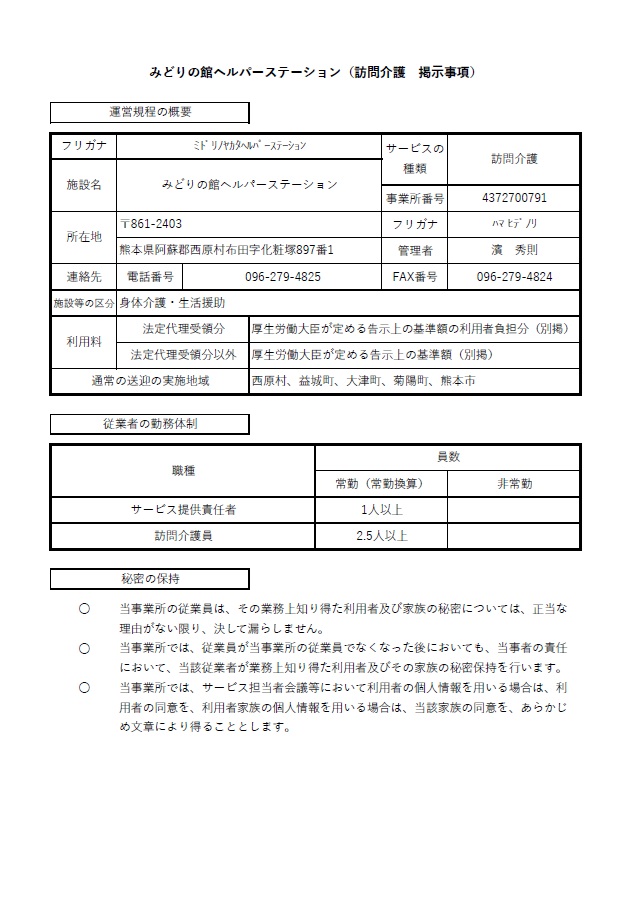 訪問介護掲示01