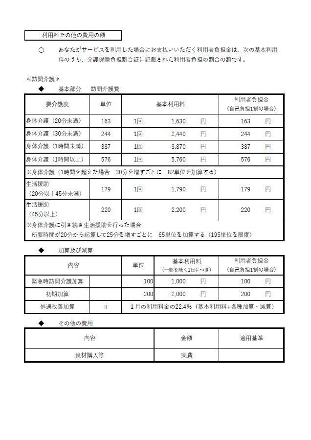 訪問介護掲示02