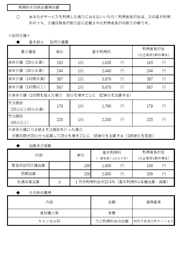 訪問介護掲示02