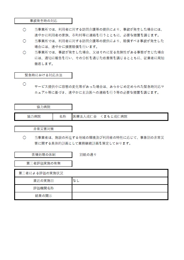 訪問介護掲示03