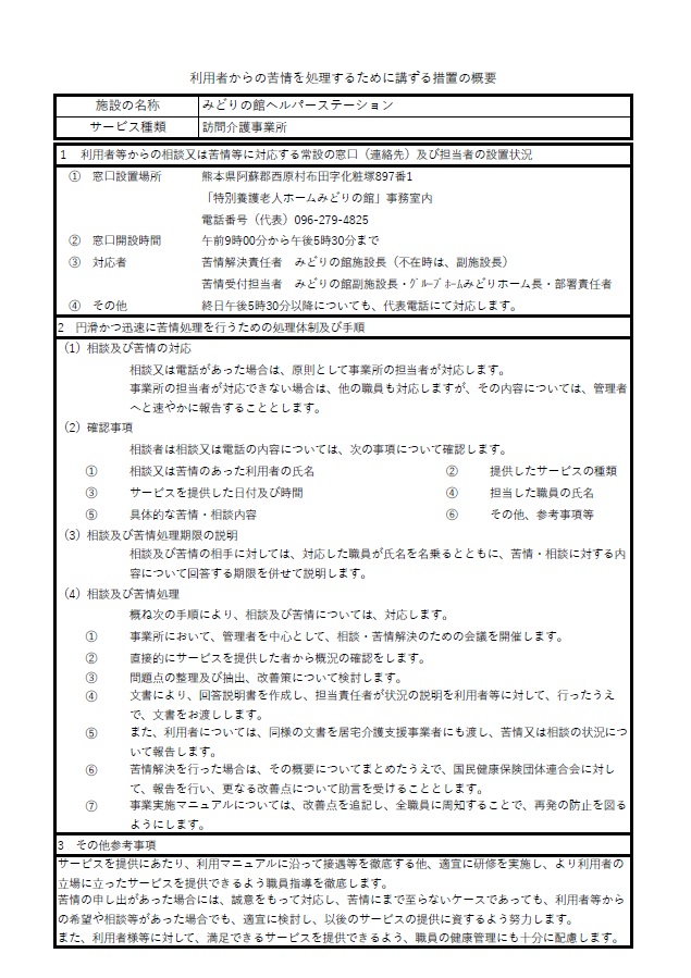 訪問介護掲示04