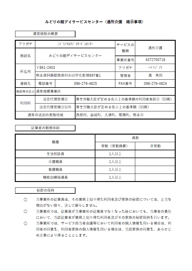 通所介護掲示01