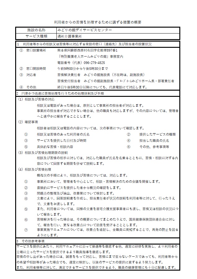 通所介護掲示04